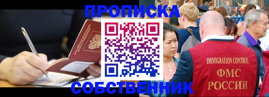 прописка в квартире в Южноуральске
