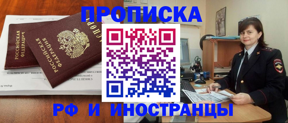 прописка регистрация в Южноуральске