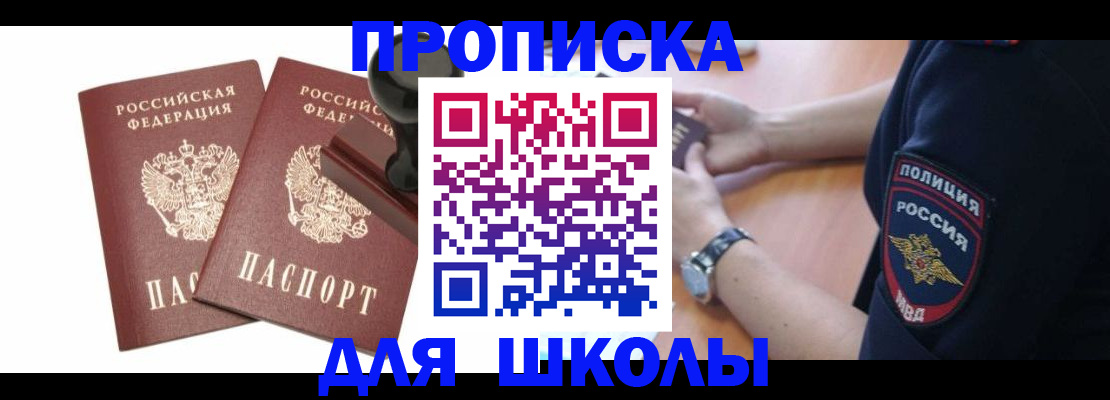 временная регистрация в Южноуральске
