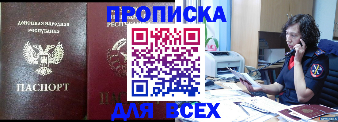 прописка законно в Южноуральске