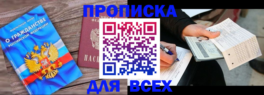 временная регистрация гарантия в Южноуральске